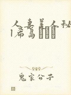 人妻美人秘书ol希岛あいり