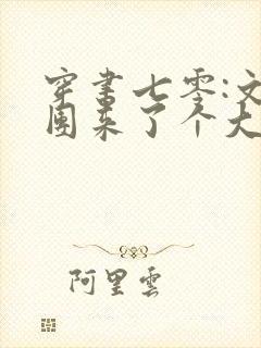 穿书七零:文工团来了个大美人网络小说