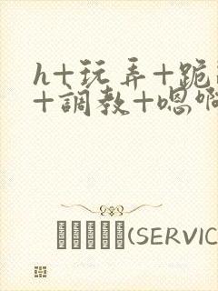 h+玩弄+跪趴+调教+嗯啊女友