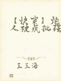 【快穿】炮灰美人被疯批强制爱(双性/np总封面