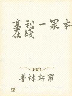 享利一冢本av在线封面