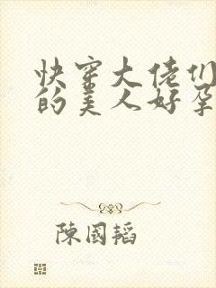 快穿大佬们娇宠的美人好孕了