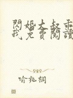 闪婚大叔乖乖宠我免费阅读