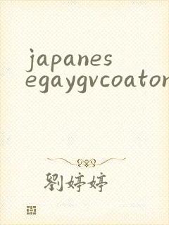 japanesegaygvcoatonlufans