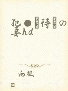 犯●れ待ちの人妻hd