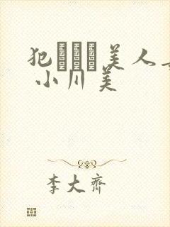 犯された美人妻 小川美