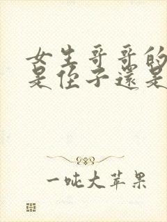 女生哥哥的孩子是侄子还是外甥