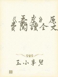 《吾岸》原著免费阅读全文封面