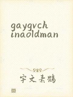 gaygvchinaoldman