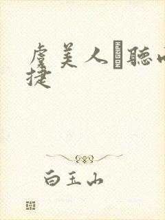 虞美人·听雨蒋捷