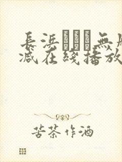 长浜みつり无删减在线播放