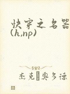 快穿之名器尤物(h,np)