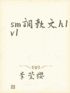 sm调教文h1v1