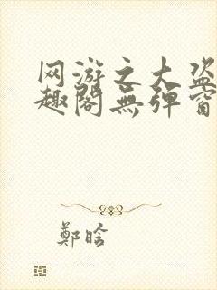 网游之大盗贼笔趣阁无弹窗