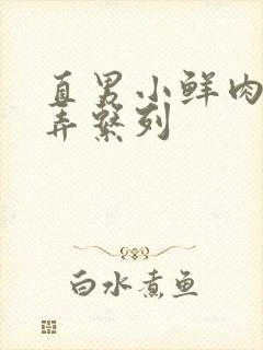 直男小鲜肉被玩弄系列封面