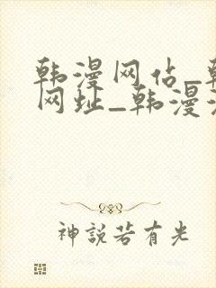 韩漫网站_韩漫网址_韩漫漫画_千金韩