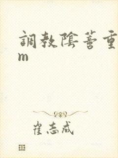 调教阴蒂重口sm