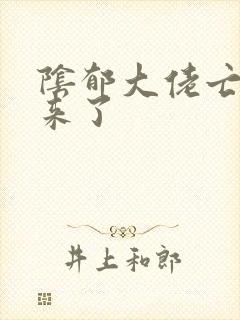 阴郁大佬亡妻回来了