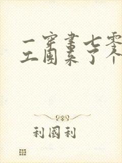 一穿书七零:文工团来了个大美人