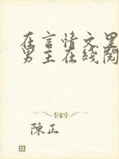 在言情文里撩直男主在线阅读