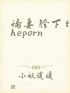 娇妻 胯下 theporn