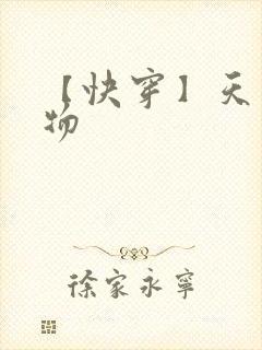 【快穿】天生尤物