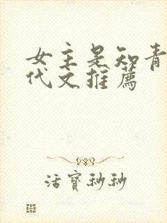 女主是知青的年代文推荐