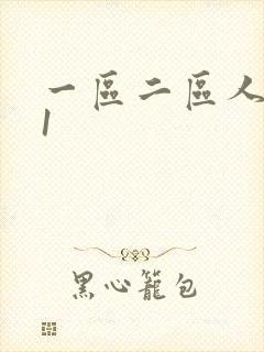 一区二区人妻91