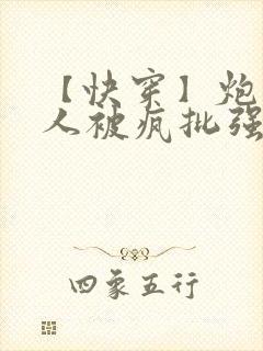 【快穿】炮灰美人被疯批强制