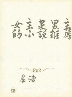 女主是男主秘书的小说推荐