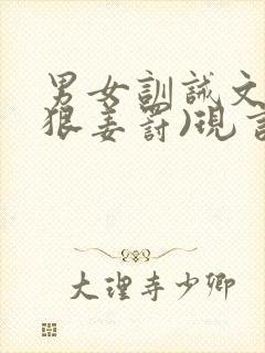 男女训诫文(超狠姜罚)现言