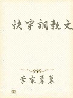 快穿调教文h