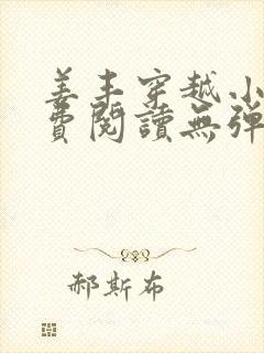 姜丰穿越小说免费阅读无弹窗