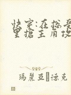 快穿:在总受文里抢主角攻np