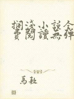 搁浅小说全文免费阅读无弹窗