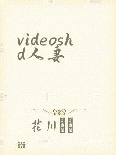 videoshd人妻