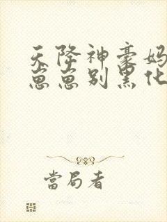 天降神豪妈反派崽崽别黑化免费阅读全文