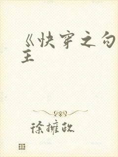 《快穿之勾引男主封面