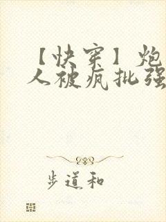 【快穿】炮灰美人被疯批强制爱(封面