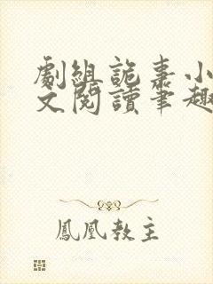 剧组诡事小说全文阅读笔趣阁无弹窗