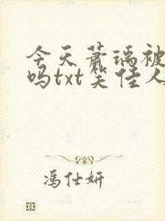 今天萧瑀被贬了吗txt笑佳人