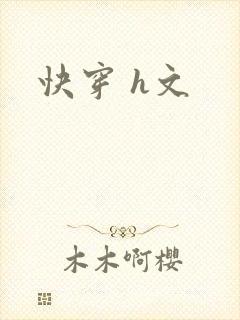 快穿 h文封面