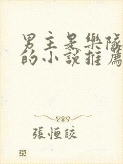 男主是乐队主唱的小说推荐