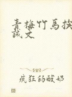 青梅竹马挨打训诫文