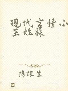 现代言情小说女主姓苏