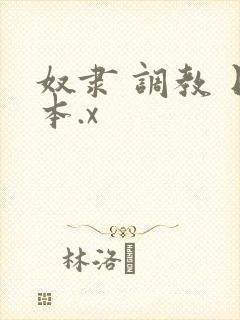 奴隶 调教 日本.x