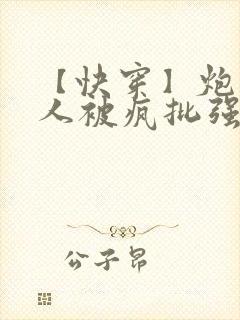 【快穿】炮灰美人被疯批强制爱(双性/np