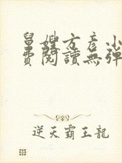 舅嫂方彦小说免费阅读无弹窗全文