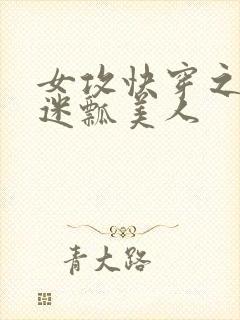 女攻快穿之万人迷瓢美人