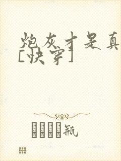 炮灰才是真大佬[快穿]